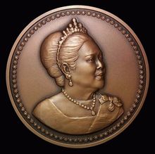 เหรียญที่ระลึก มหามงคลเฉลิมพระชนมพรรษา 80 พรรษา ราชินี 12 สิงหาคม 2555 ขนาด 7 ซ.ม. รูปที่ 1
