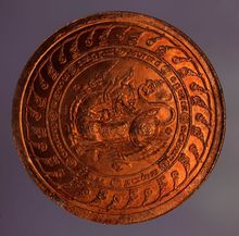 เหรียญ พระพรหม หลวงปู่หมุน เนื้อทองแดง ค่ะ รูปที่ 2