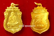 เหรียญเสมาหลวงพ่อคูณ รุ่น คุณพระ เทพประทานพร ปี 2536 เนื้อทองฝาบาตร รูปที่ 1
