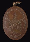 เหรียญหลวงพ่อสุรินทร์ วัดเมืองคู่ บุรีรัมย์ รุ่น 1 มหานิยม รูปที่ 2