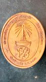 เหรียญ รัชการที่ ๕ วัดบวรนิเวศ ปี 2536 เนื้อทองแดง รูปที่ 4