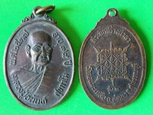 เหรียญรุ่น2ปี2537 ล.ป.อนันต์ วัดดอนมะเกลือ สุพรรณบุรี