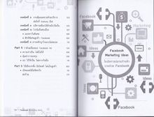 ขายหนังสือแนวการตลาดออนไลน์ Facebook Marketing Ideas ราคาปก 180 บาท ราคาขาย 120 บาท ค่าจัดส่ง ลทบ 40 บาท รูปที่ 6