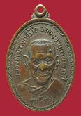 เหรียญ หลวงปู่เม้า พลวิริโย ฉลองอายุครบ 100 ปี รุ่นพิเศษ รูปที่ 1