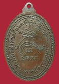 เหรียญ หลวงปู่เม้า พลวิริโย ฉลองอายุครบ 100 ปี รุ่นพิเศษ รูปที่ 2