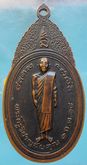 เหรียญทองแดง หลวงปู่ศุข-หลวงพ่อสำราญ วัดปากคลองมะขามเฒ่า จ.ชัยนาท พ.ศ.2518 รูปที่ 2
