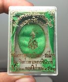 เหรียญพระพุทธชินราช ญสส.ปี 2543 เนื้ออัลปาก้า หลวงปู่หมุน ร่วมปลุกเสก รูปที่ 2