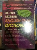 พจนานุกรม อังกฤษ - ไทย รูปที่ 1