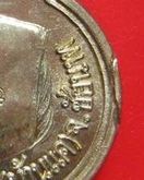 เหรียญอาร์มหลวงพ่อกวย อัลปาก้า หลวงปู่หมุน ปลุกเสก ปี 42 สภาพสวย รูปที่ 3