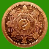 เหรียญพญามังกรทองจักรพรรดิ เจ้าคุณธงชัย วัดไตรมิตรฯ กรุงเทพฯ ปี55 รูปที่ 2
