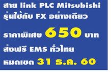 สาย link PLC Mitsubishi ใช้กับรุ่น FX series แบบชนิด USB รุ่นประหยัด รูปที่ 4