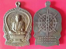 เหรียญนั่งพานล.ป.ม่น วัดเนินตามาก ชลบุรี ปี2537 รุ่นเมตตา มีโค๊ตซองเดิม