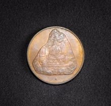เหรียญที่ระลึกโครงการจัดสร้างพระพุทธรูปแกะสลักหน้าผาเขาชีจรรย์ ปี 2538 เนื้อทองแดง รูปที่ 2