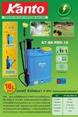 เครื่องพ่นยาสะพายหลัง KANTO รุ่น KT-NS-HD2 รูปที่ 6