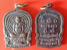 เหรียญนั่งพานเล็กล.ป.พรหมมา วัดสวนหินนางคอย อุบลฯ ปี2537 รุ่นฝนแสนห่า