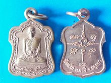 เหรียญโล่ห์ล.พ.รวย วัดตะโก อยุธยา ปี2542 มีโค๊ต