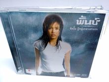 พั้นช์ วรกาญจน์ โรจนวัชร อัลบั้ม ผู้หญิงกลางสายฝน ซีดีเพลง CD AUDIO รูปที่ 1