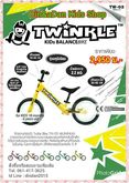 จักรยานทรงตัว Balance Bike จักรยานขาไถ แบรนด์ไทยแท้ ราคาถูกและดี มีรับประกัน Twinkle Bike เฟรมอลูมิเนียม รุ่น TW-03 (Alu) รูปที่ 3