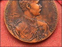 เหรียญประภาสยุโรป ทองแดง รูปที่ 3