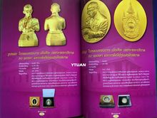 หนังสือ เหรียญทองคำและวัตถุมงคล รัชกาลที่ 9 ประวัติพระเครื่อง เหรียญทองคำ เหรียญที่ระลึก และเหรียญกษาปณ์ ที่มีพระปรมาภิไธยย่อ ภปร ในหลวง ร.9 รูปที่ 6