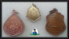 เหรียญหลวงพ่อนาค วัดโพธิ์ชัยศรี อ.บ้านผือ จ.อุดรธานี (3 เหรียญ) รูปที่ 2