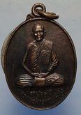 เหรียญหลวงพ่อสำราญ อายุ68ปี วัดเกาะลอย ชลบุรี รูปที่ 1