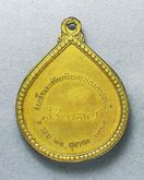 เหรียญพระพุทธรูปทรงปั้น ที่ระลึกสมเด็จย่าอายุครบ6รอบ ปี15 รูปที่ 2