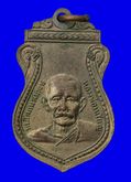 เหรียญหลวงปู่ยิ้ม-หลวงปู่เหรียญ วัดหนองบัว จ.กาญจนบุรี ปี 2497 รูปที่ 2