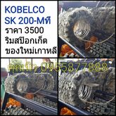 ริมสป๊อกเก็ต SK 200-M ที ของใหม่เกาหลี(ขอบทอง) ราคา 3500 รูปที่ 1