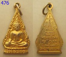 เหรียญพระพุทธโกศัยฯ ปี2547 (476). รูปที่ 1
