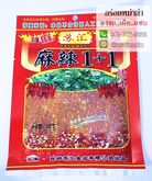 พริกหม่าล่า ผงหม่าล่า พริกหมาล่า พริกหม่าล่าปิ้งย่าง พริกปิ้งย่าง สูตร 1+1