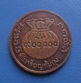 เหรียญก้นถุง หลวงพ่อขวัญ วัดบ้านไร่ จ.พิจิตร เนื้อทองแดง รูปที่ 2