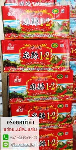 ขายส่ง พริกหม่าล่า ผงหม่าล่า พริกหมาล่า พริกหม่าล่าปิ้งย่าง พริกปิ้งย่าง สูตร 麻辣 ยกลัง 70ซอง