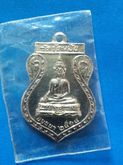 เหรียญพระพุทธหลัง ล.พ.อยู่ วัดรัตนชัย อยุธยา ปี2514 เนื้ออัลปาก้า สวย