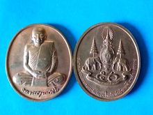 เหรียญพระส้งฆราช วัดบวร ก.ท.ม ปี2539