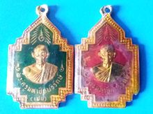 เหรียญลงยาล.พ.เชย วัดเจษฎาราม สมุทรสงคราม ปี2526 เหรียญละ350บาทท