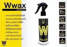 w wax thailand รูปที่ 1
