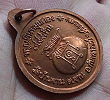 เหรียญ หลวงปู่หมุน วัดบ้านจาน รุ่น หมุนเงิน หมุนทอง รูปที่ 5