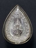 เหรียญพระพุทธชินราช ภปร. รูปหยดน้ำ ปี 2551 เนื้อเงินชุบทองคำขาว รูปที่ 2