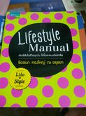 lifestyle manual มือ 1 รูปที่ 2