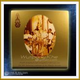อัลบั้มพระราชประวัติ Thia-Eng ร.9 พร้อมเหรียญ 50 ปี กาญจนา ปี2539 รูปที่ 1