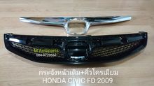 ชุด​กระจัง​หน้า​เดิม​ Honda​ Civic​ Fd​ 2009​  รูปที่ 1