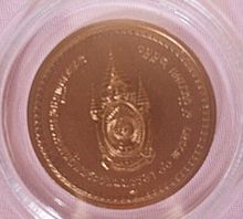 เหรียญที่ระลึก 80 พรรษา 5 ธันวาคม 2550 เนื้อทองแดง รูปที่ 2