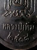 เหรียญปล้องอ้อย เนื้อทองแดง บล็อกเงิน กลากเล็ก ไหล่แตก ๒ ขีด ปี 2518 หลวงปู่เพิ่ม วัดกลางบางแก้ว รูปที่ 7