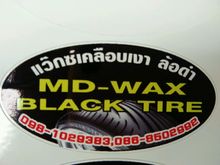 แว๊กซ์เคลือบเงา ล้อดำ MD WAX  Black Tire รูปที่ 1