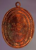 เหรียญ ปิดตา หลวงปู่แก้ว หลวงพ่อทิม เนื้อทองแดง ค่ะ เหรียญ ที่ 2 รูปที่ 2