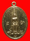เหรียญปางเลไลย์ วัดศาลาทอง จ.นครราชสีมา ปี2517 รูปที่ 1