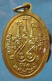 เหรียญรูปไข่เนื้อฝาบาตรรุ่นแรก พระเจ้าสะเลี่ยมหวาน จ.ลำพูน พ.ศ.2528 รูปที่ 2