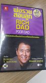 หนังสือเสียงที่ดีที่สุด (ซีดีฟังในรถ) พ่อรวยสอนลูก Rich Dad Poor Dad รูปที่ 1