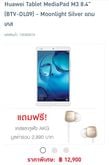 ขาย Huawei Tablet MediaPad M3 รูปที่ 5